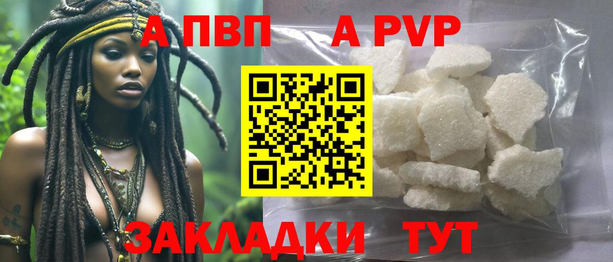 APVP Соль Кубинка