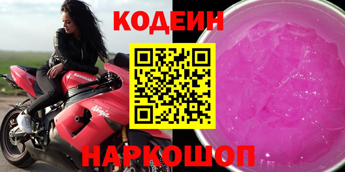 Codein напиток Lean (лин) Кубинка