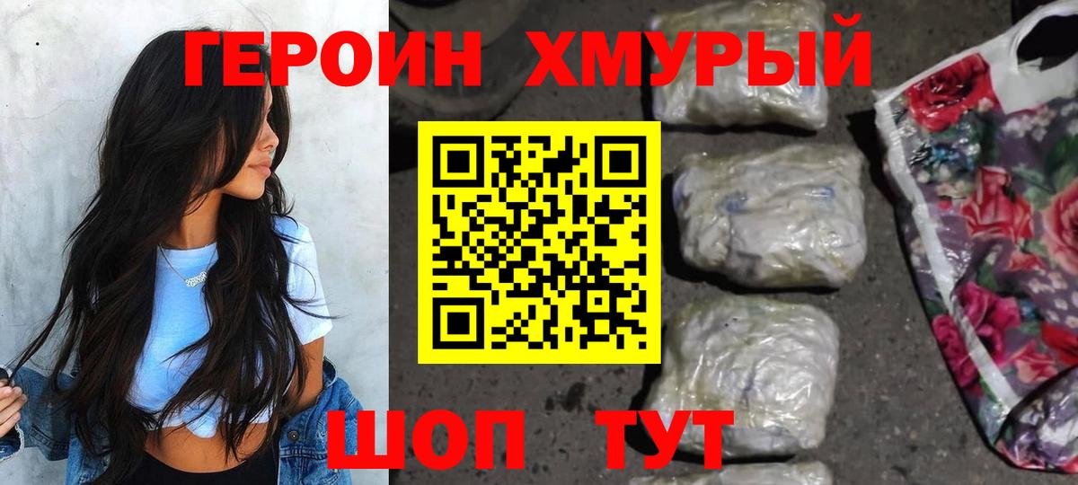 ГЕРОИН Heroin  Вход с VPN  Кубинка 