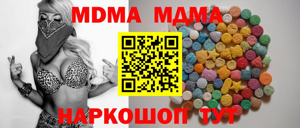MDMA молли  Вход с VPN  Кубинка 
