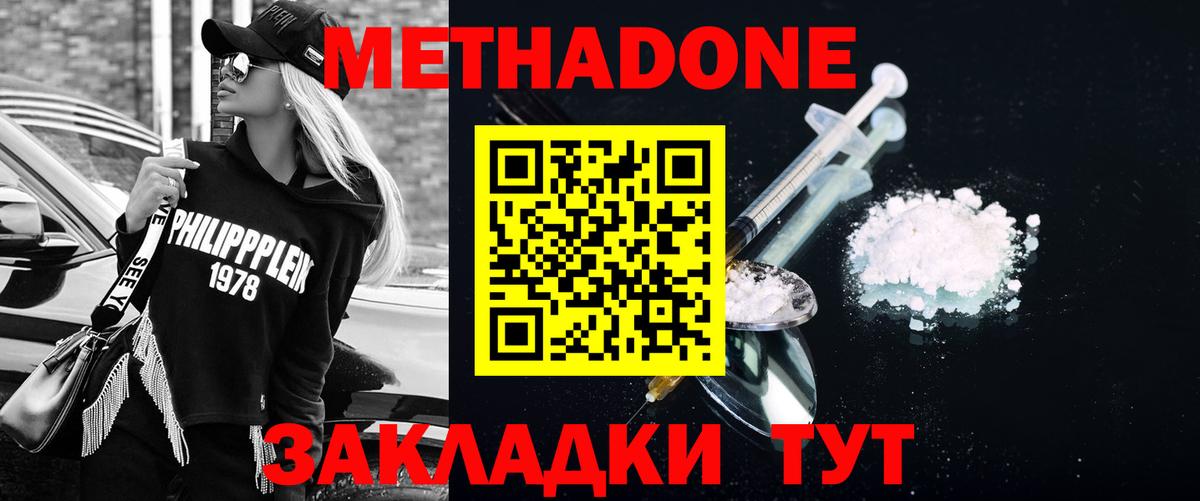 Метадон белоснежный  Метадон methadone  Кубинка  Вход с VPN 